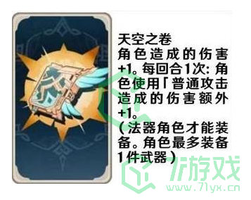 《原神》七圣召唤武器卡效果介绍