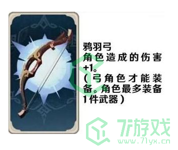 《原神》七圣召唤武器卡效果介绍