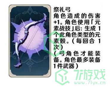 《原神》七圣召唤武器卡效果介绍