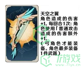 《原神》七圣召唤武器卡效果介绍