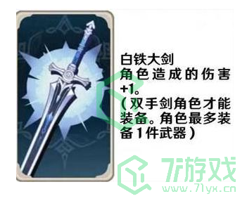 《原神》七圣召唤武器卡效果介绍