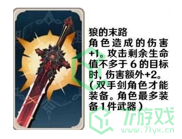 《原神》七圣召唤武器卡效果介绍