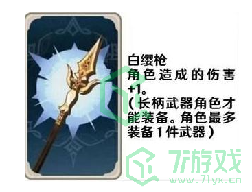 《原神》七圣召唤武器卡效果介绍