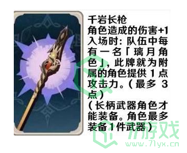 《原神》七圣召唤武器卡效果介绍