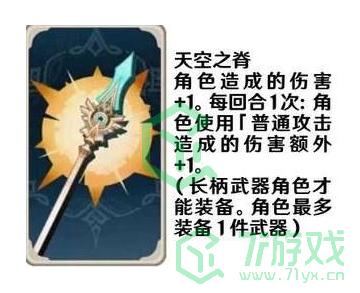 《原神》七圣召唤武器卡效果介绍