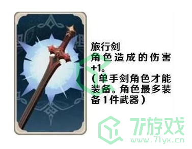 《原神》七圣召唤武器卡效果介绍
