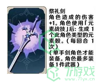 《原神》七圣召唤武器卡效果介绍