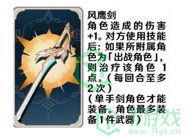 《原神》七圣召唤武器卡效果介绍