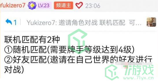 《原神》七圣召唤联机匹配参与方法介绍