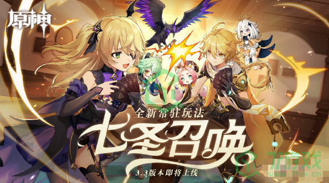 《原神》七圣召唤可邀请角色汇总介绍