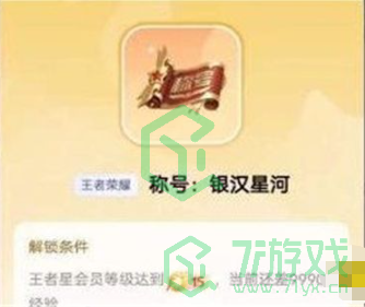 《王者荣耀》星会员升级方法介绍