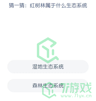 猜一猜：红树林属于什么生态系统