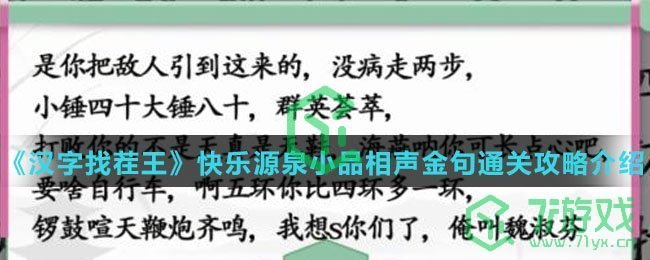《汉字找茬王》找字禾奇通关攻略介绍