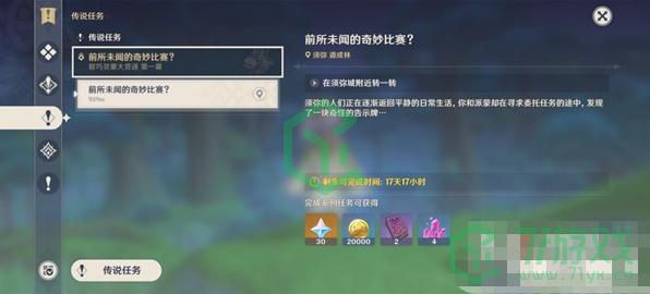 《原神》智巧灵蕈大竞逐第一天玩法攻略介绍