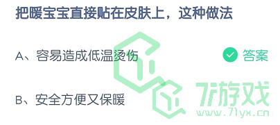 把暖宝宝直接贴在皮肤上，这种做法