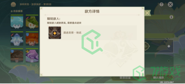 《原神》协同攻势第五天掠袭强敌阵容推荐介绍