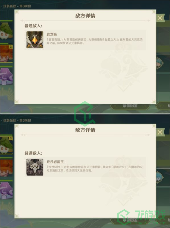 《原神》协同攻势第五天掠袭强敌阵容推荐介绍