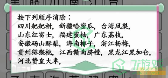 《汉字找茬王》消除水果通关攻略介绍