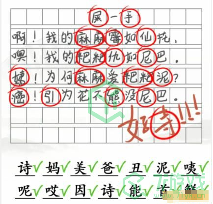 《汉字找茬王》找诗错别字通关攻略介绍