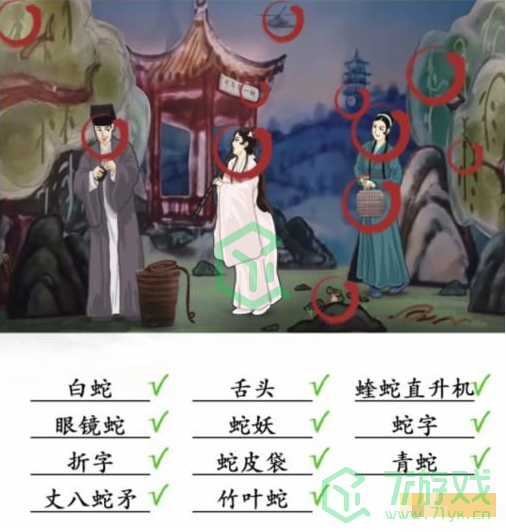 《汉字找茬王》白娘子找蛇通关攻略介绍