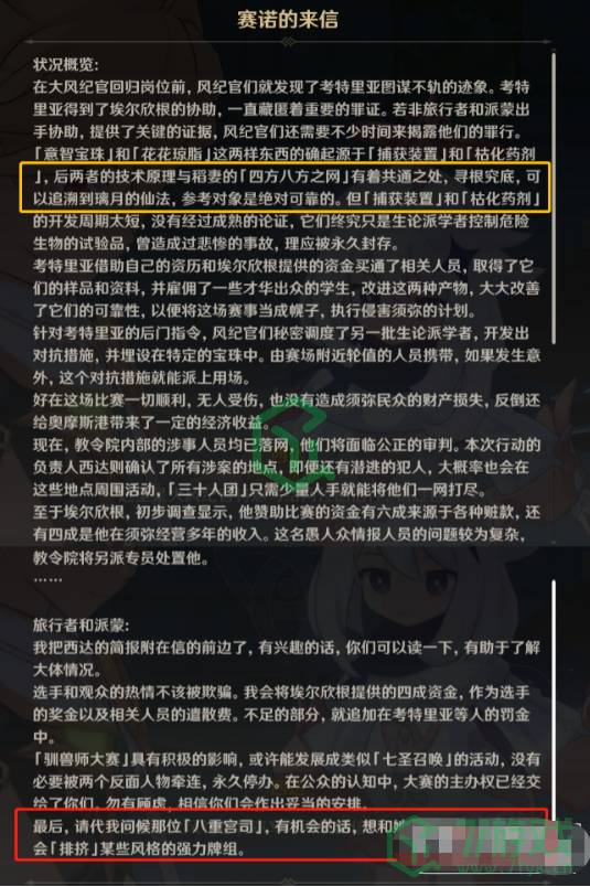 《原神》最强的对手至大的危机任务完成攻略介绍