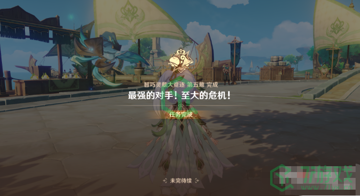 《原神》最强的对手至大的危机任务完成攻略介绍