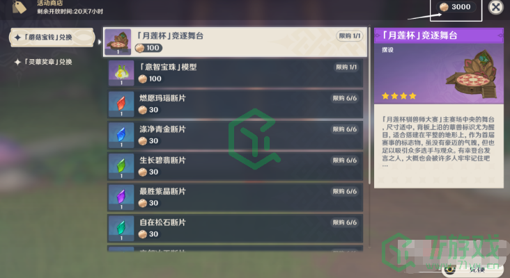 《原神》最强的对手至大的危机任务完成攻略介绍