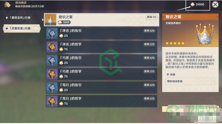 《原神》最强的对手至大的危机任务完成攻略介绍