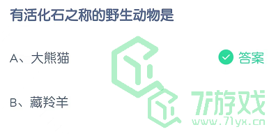 有活化石之称的野生动物是