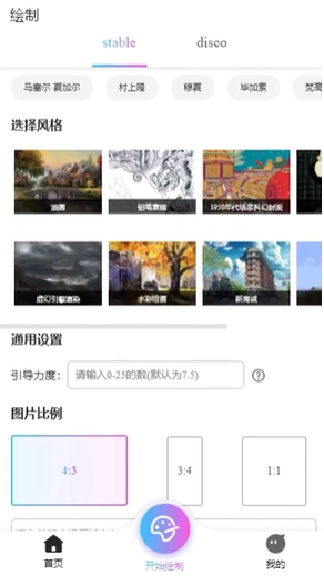 《意间ai绘画》绘图方法介绍