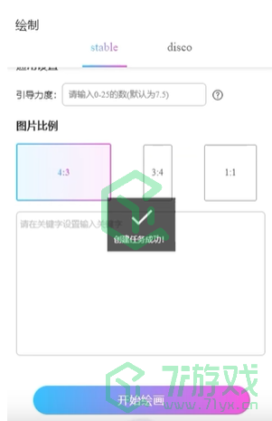 《意间ai绘画》绘图方法介绍