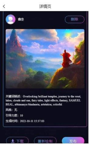 《意间ai绘画》绘图方法介绍