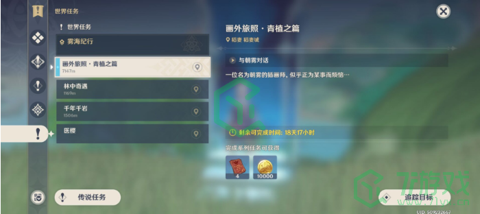 《原神》画外旅照青植之篇第一天完成攻略介绍