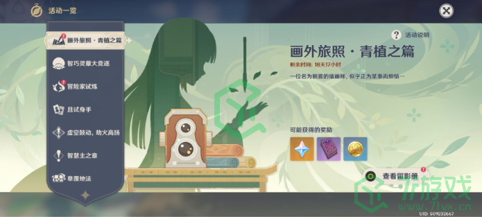 《原神》画外旅照青植之篇第一天完成攻略介绍