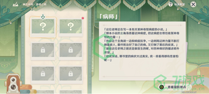 《原神》画外旅照青植之篇第一天完成攻略介绍