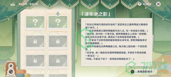 《原神》画外旅照青植之篇第一天完成攻略介绍