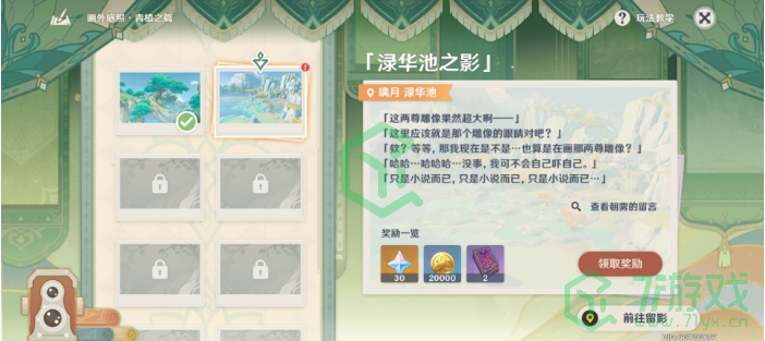 《原神》画外旅照青植之篇第一天完成攻略介绍