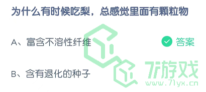 为什么有时候吃梨，总感觉里面有颗粒物