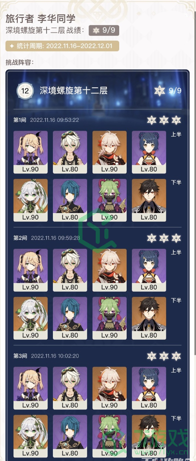 《原神》3.2下半深渊第12层满星阵容推荐介绍