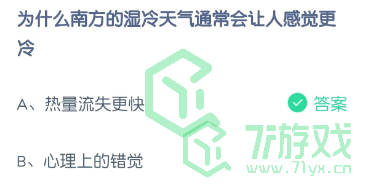 为什么南方的湿冷天气通常会让人感觉更冷