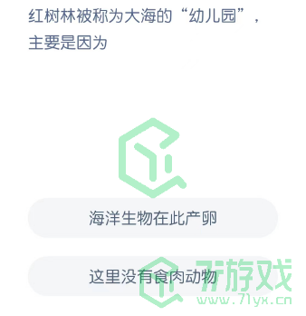 红树林被称为大海的“幼儿园”主要是因为