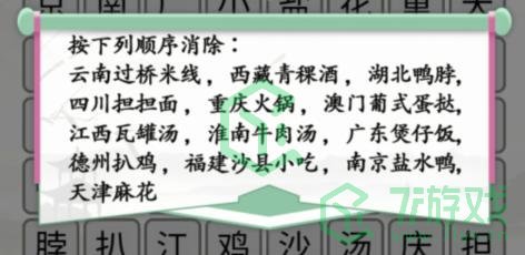 《汉字找茬王》消除全国各地美食通关攻略介绍