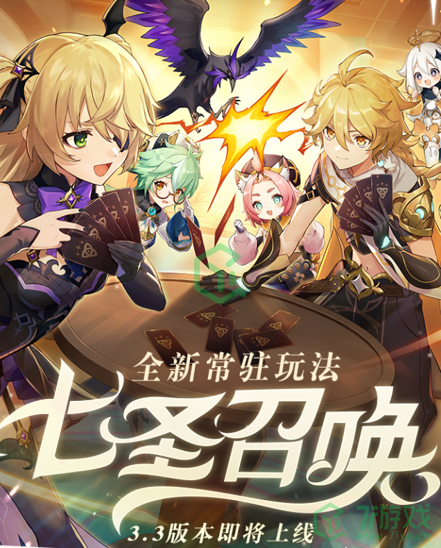 《原神》七圣召唤事件卡牌大全分享