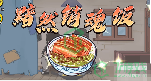 《抖个大包袱》让王尽责吃法通关攻略介绍