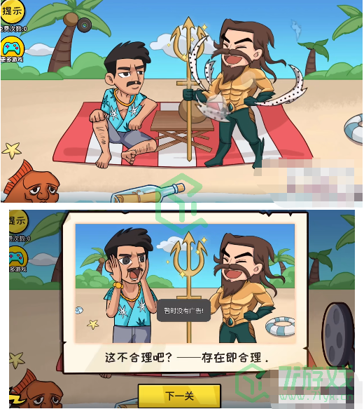 《抖个大包袱》让美人鱼现出原形通关攻略介绍