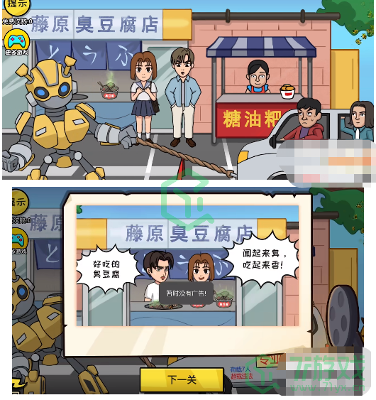 《抖个大包袱》帮拓海赢得拔河通关攻略介绍