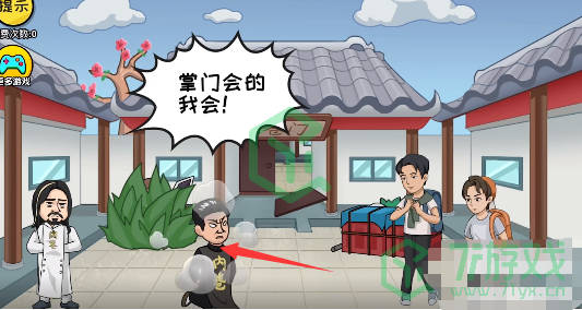 《抖个大包袱》找到掌门人通关攻略介绍