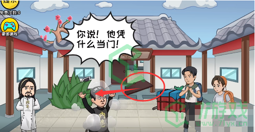 《抖个大包袱》找到掌门人通关攻略介绍