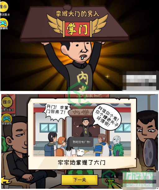 《抖个大包袱》找到掌门人通关攻略介绍