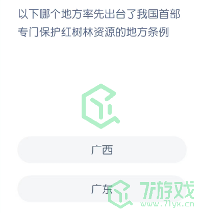 以下哪个地方率先出台了我国首部专门保护红树林资源的地方条例